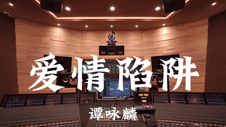 Tam Wing Lun – “Perangkap Cinta”: Dengar Keras di Studio Rekaman Mewah Jutaan RMB