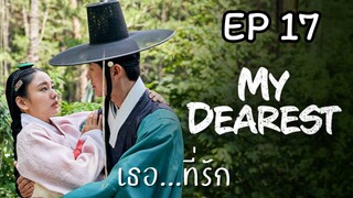 มายเดียเรสต์ (พากย์ไทย) EP 17