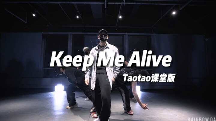 鹿晗新歌KppeMeAlive课堂编舞版！