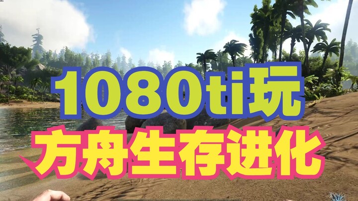 Dengan GTX 1080 Ti, berapa fps yang bisa diraih saat memainkan ARK: Survival Evolved dengan pengatur