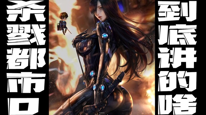 Watch the whole thing on your knees! A super-satisfying CG film adaptation of the manga — “Gantz: O”
