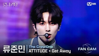 [#로드투킹덤_A/직캠] 더크루원 류준민 - ♬ ATTITUDE + Get Away @2차전 Fan Cam