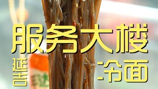 Yanji. Service Building Cold Noodle Chef Exploration Shop ¥194