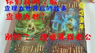 查理九世背后的故事，你知道多少？【查理九世编年史＃1】