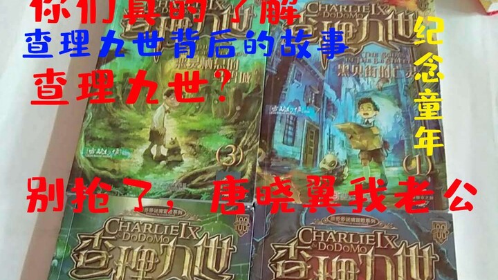查理九世背后的故事，你知道多少？【查理九世编年史＃1】