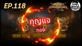 ROK | EP.118 | กุญแจทองพันดอก