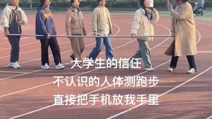 ความไว้วางใจจากนักศึกษามหาวิทยาลัย