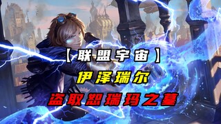Găng tay của Ezreal mạnh đến mức nào?
