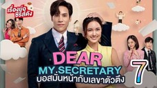 dear my secretary 7 indo