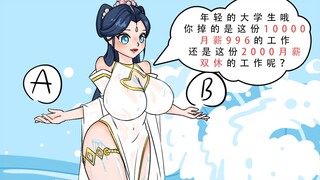 女神，我是应届生，不是畜生【给个姬绘】