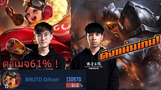 ช็อตเด็ด BRU Nunu Grakk เลนกลาง!? Difoxn ทำดาเมจ61% !!