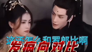 [Luo Yunxi & Bailu] การเปรียบเทียบกวางสองมาตรฐาน! ชัดเจนว่ารักหรือไม่!