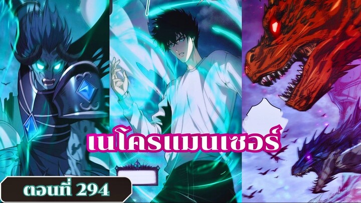 มังงะเนโครแมนเซอร์ราชันนักอัญเชิญวิญญาณ ตอนที่ 294 ชนจีน  #มังงะ #มังงะจีน
