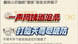 NGA Fun: The "friend" who can persuade people to have an abortion is really too explosive