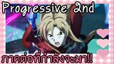 ภาคต่อของ Sword Art online : Progressive ที่กำลังจะมา!!