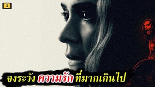 Ep.80 สปอยหนัง Run จงระวังความรักที่มากเกินไป | สปอยหนัง | เล่าหนัง สตูดิโอ