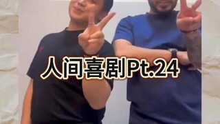 人间喜剧Pt.24 默契挑战yeppi~~♡(*´∀｀*)人(*´∀｀*)♡