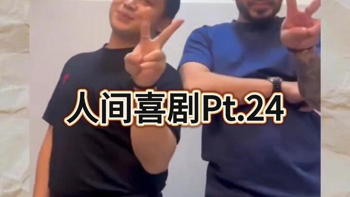 人间喜剧Pt.24 默契挑战yeppi~~♡(*´∀｀*)人(*´∀｀*)♡