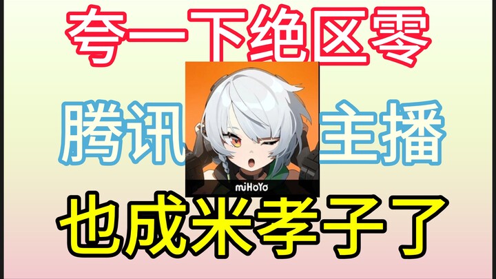 Hanya karena mengatakan bahwa Zero Escape seru, konten kreator game Tencent yang sudah tiga tahun pu