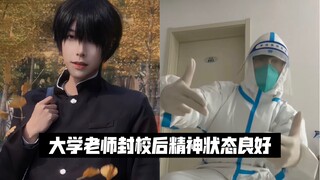 【樱九Yoki】大学老师当志愿者以后竟然?!!!