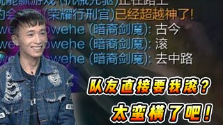 文森特：队友直接要我滚？无奈只好12分钟跑去对面泉水发育了！！