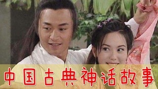 【六道戏说】六大神话故事，最后一个不得不看！