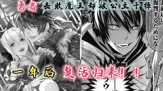 Manga Brave Trả Thù Chương 1: Brave đánh bại Ma Vương nhưng lại bị chính đồng bào của mình gài bẫy v