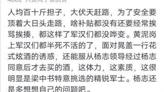 《水浒传》杨志丢了生辰纲真的是军汉们不给力吗？