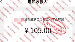 Pernahkah Anda melihat penelusuran populer penuh dengan tanda terima? Xiao Zhan menyumbangkan 1 juta