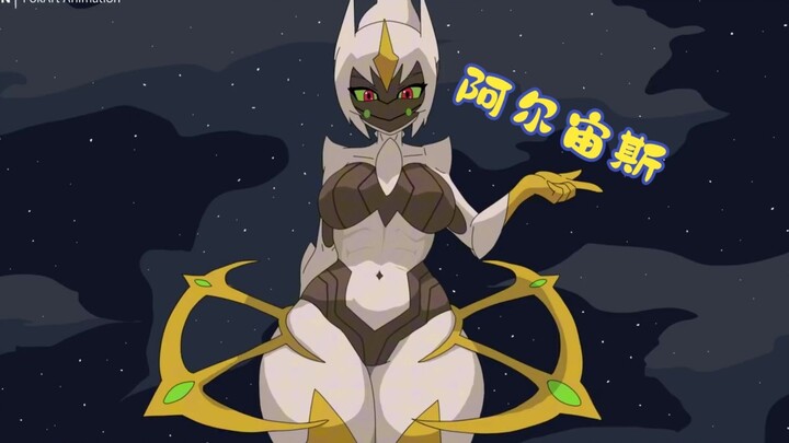 和创世神阿尔宙斯生猴子！帝牙卢卡与帕路奇亚的诞生！