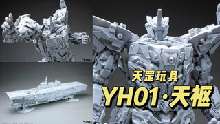 【成品】天罡玩具-YH01·天枢 "御海"可变模玩系列