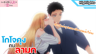 [หนุ่มเย็บผ้ากับสาวนักคอสเพลย์] ไฮไลท์ตอนที่10