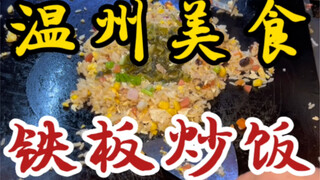 Tiba-tiba bertemu warung nasi goreng di pinggir jalan! Nasi goreng Yangzhou seharga sepuluh yuan per