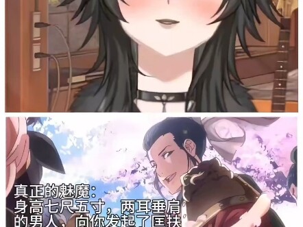 谁是真正的魅魔？