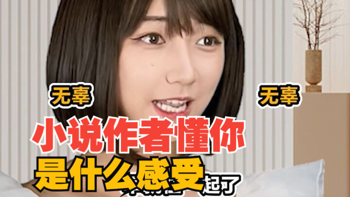 爱死这些懂读者心的作者大大了