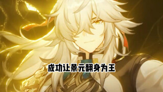 Kekuatan tempur seluruh anggota Honkai Impact berkurang 99999%, hanya Jingyuan yang tetap tidak beru