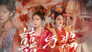 “你何必大喜大悲，那又带不进轮回”