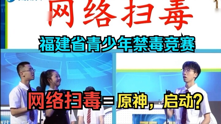 Internet chống ma túy = Genshin Impact, ra mắt? "Cuộc thi kiến thức về phòng chống ma túy cho thanh 