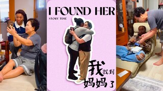 40年后，我找到了我的妈妈💗