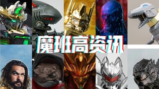 国模大厂做“仙女棒”！？本周国模新品资讯【魔班高资讯】2023.12.15-12.22