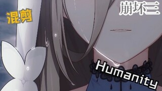 这是真我，也是人性。《Humanity》