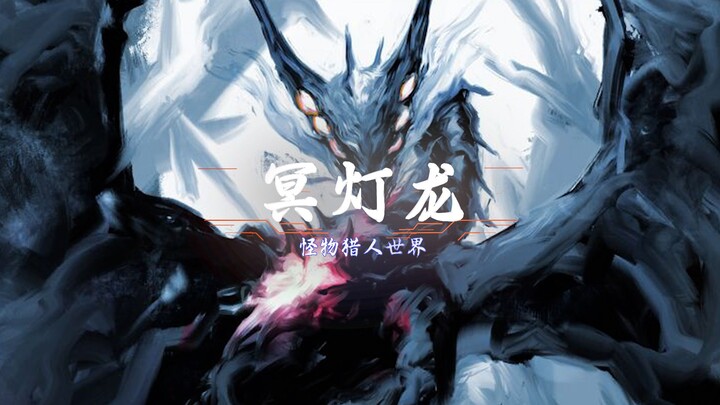 [Monster Hunter World] This Is the Elder Dragon King!