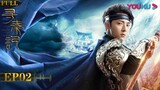 【寻秦记 A Legend Of A Modern Man Gets Back To Qin Dynasty】EP02 | 陈翔/郭晓婷/牛子藩 | 古装穿越片 | 优酷 YOUKU