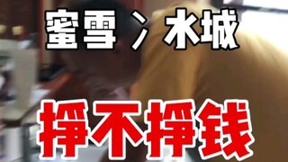 Is opening a Mixue Bingcheng store a good business? (Research transcript)