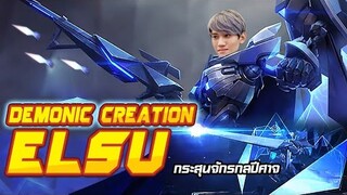 RoV : Elsu สกิน Demonic Creation สกินก็แพงไม่แรงได้ไง !