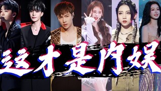 【爱豆舞台混剪】是谁N厨狂喜了？如果可以我愿把这称之为内娱盛世|朝阳打歌中心|颜值踩点