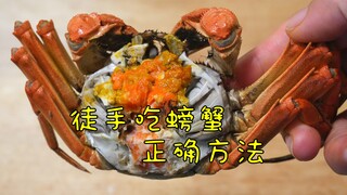 Ajari Anda cara yang benar untuk memakan kepiting dengan tangan kosong