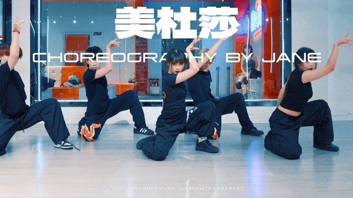 【CUBE舞室】这致命的爱火！紧张编舞《美杜莎》