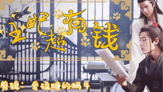 【忘羡｜重生】王妃超有钱04