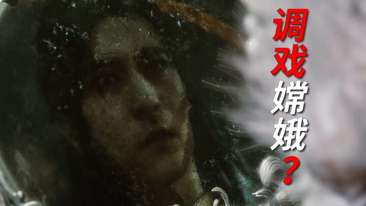 هكذا يبدو المارشال تيانبينغ، هل عليه أن يُغيظ تشانغ إي؟ الحقيقة على وشك أن تُكشف!